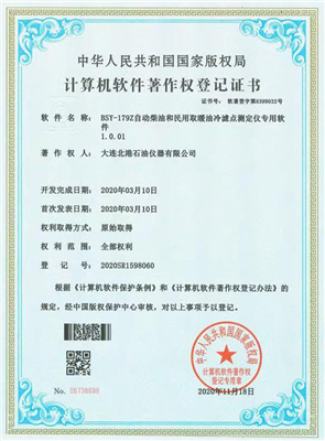 BSY-179Z 自動(dòng)柴油和民用取暖油冷濾點(diǎn)測(cè)定儀專用軟件