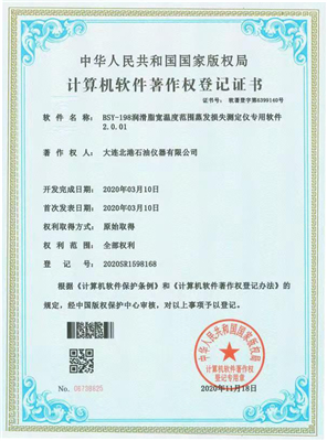 BSY-198 潤(rùn)滑脂寬溫度范圍蒸發(fā)損失測(cè)定儀專用軟件
