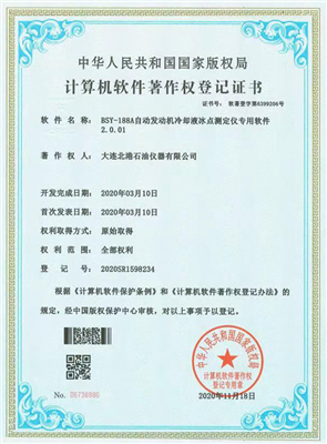 BSY-188A 自動(dòng)發(fā)動(dòng)機(jī)冷卻液冰點(diǎn)測(cè)定儀專用軟件