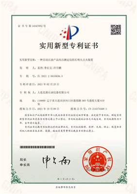 一種自動(dòng)石油產(chǎn)品測(cè)定儀的長(zhǎng)明火點(diǎn)火裝置
